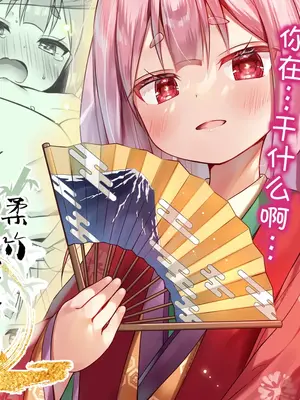 [ノラネコノタマ (雪野みなと)] なよ竹かぐやのひめごと｜柔竹辉夜姬的小秘密 [紫藤汉化组] [DL版]